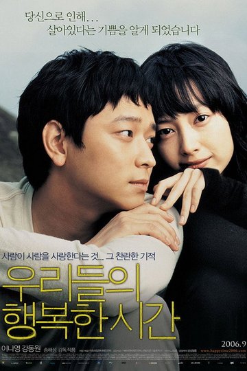 Locandina di Urideul-ui haengbok-han shigan
