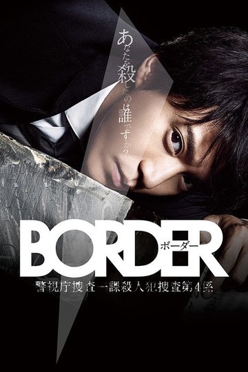 Locandina di BORDER