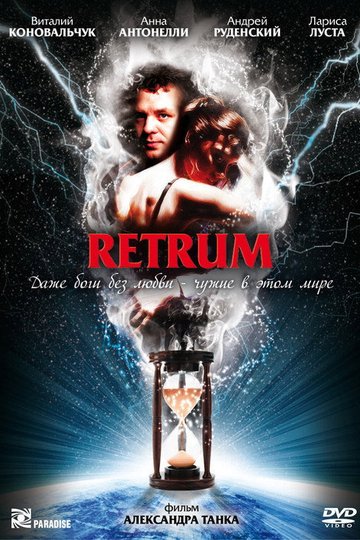 Locandina di Retrum