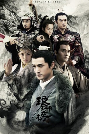 Locandina di 琅琊榜