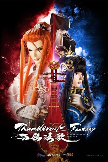 Locandina di Thunderbolt Fantasy 西幽玹歌