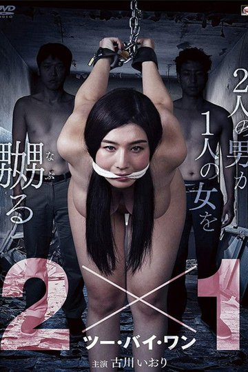 Locandina di 2×1 ツー・バイ・ワン
