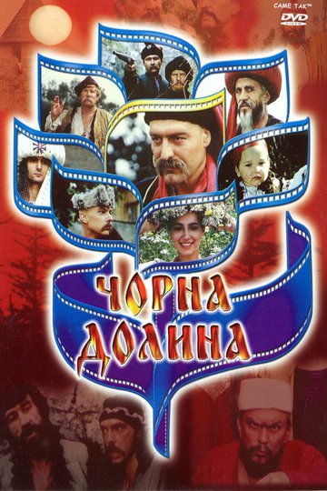 Locandina di Чорна Долина