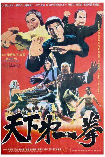 Locandina di 贊先生與找錢華