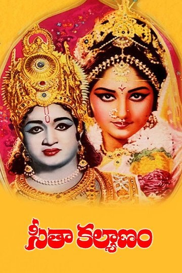 Locandina di సీతా కళ్యాణం