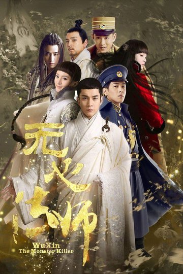 Locandina di 无心法师