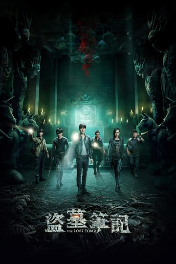 Locandina di The Lost Tomb