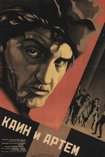 Locandina di Каин и Артём