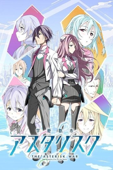 Locandina di The Asterisk War