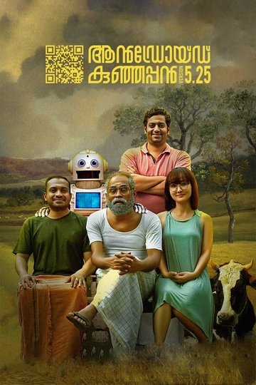 Locandina di ആൻഡ്രോയ്‌ഡ് കുഞ്ഞപ്പൻ Version 5.25