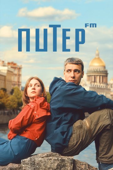Locandina di Piter FM