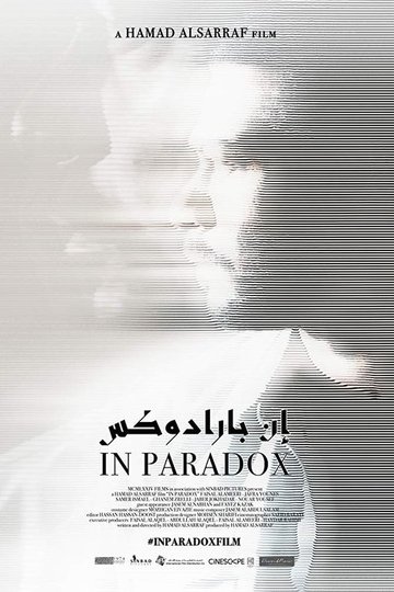 Locandina di إن بارادوكس