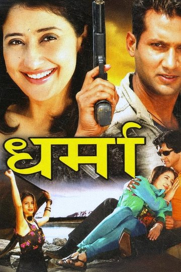 Locandina di धर्मा