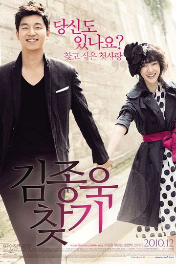 Locandina di 김종욱 찾기