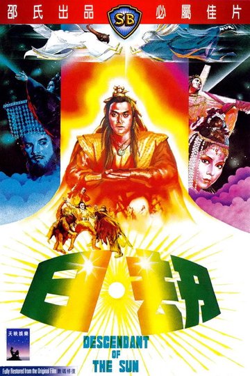 Locandina di 日劫