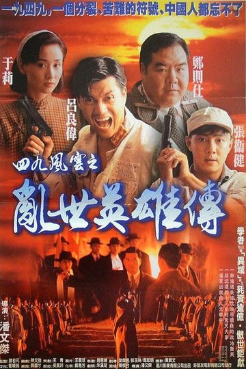 Locandina di Hero of Hong Kong 1949