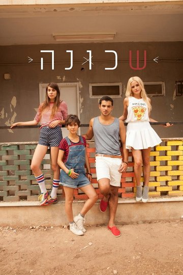 Locandina di שכונה
