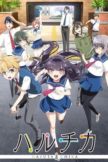 Locandina di Haruchika ~Haruta to Chika wa seishun suru~