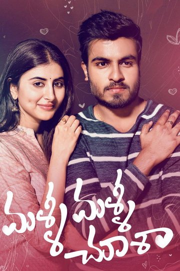 Locandina di మళ్ళీ మళ్ళీ చూశా