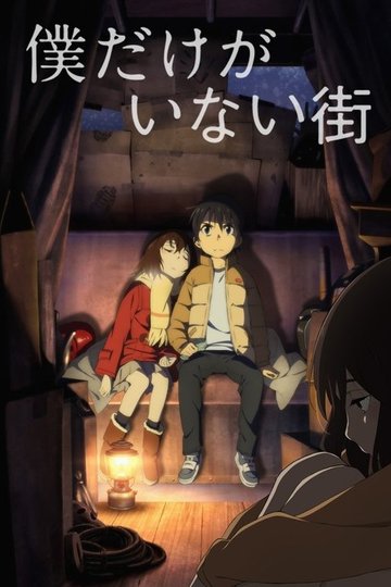Locandina di Erased