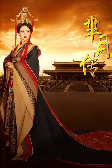 Locandina di 芈月传