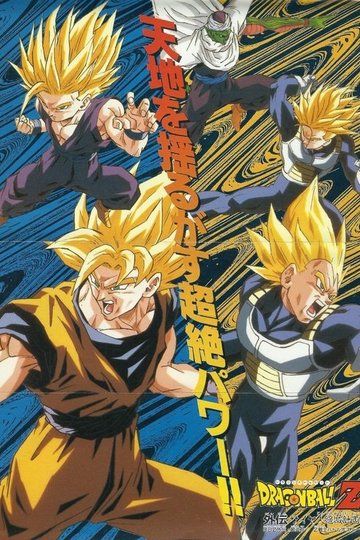 Locandina di Dragon Ball Z Gaiden: Saiya-jin Zetsumetsu Keikaku