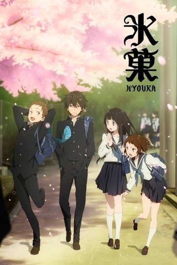 Locandina di Hyouka