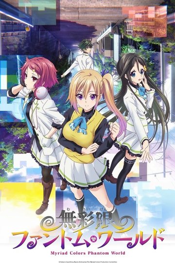 Locandina di Myriad Colors Phantom World