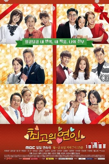 Locandina di 최고의 연인