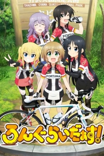 Locandina di ろんぐらいだぁす！