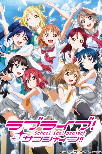 Locandina di Love Live! Sunshine!!