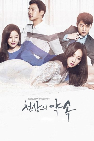 Locandina di 천상의 약속