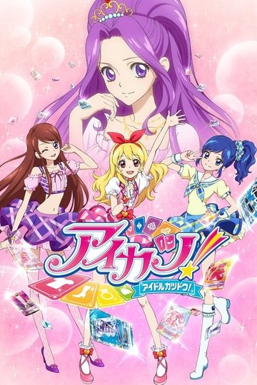 Locandina di Aikatsu!