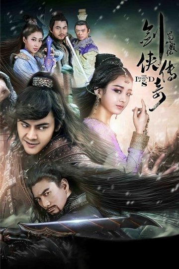 Locandina di 蜀山战纪