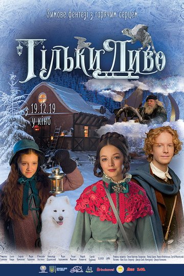 Locandina di Тільки диво