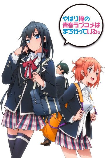 Locandina di Oregairu