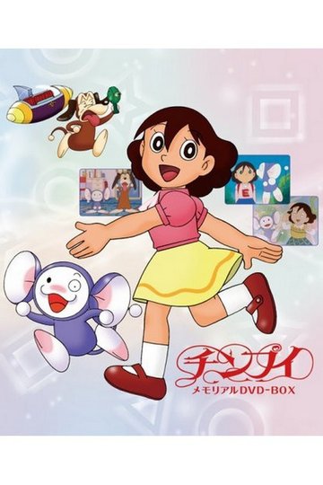 Locandina di チンプイ