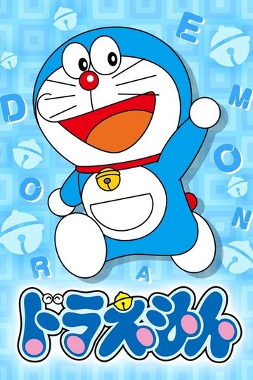 Locandina di Doraemon