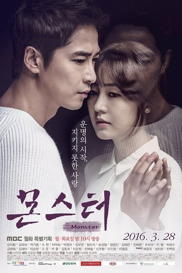 Locandina di 몬스터