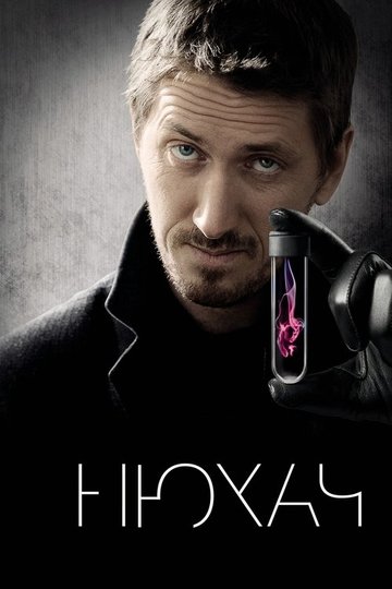 Locandina di Нюхач