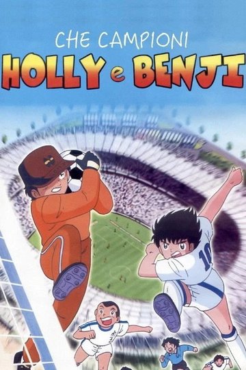 Locandina di Che campioni Holly e Benji!!!