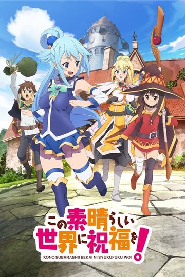 Locandina di Konosuba! - This Wonderful World