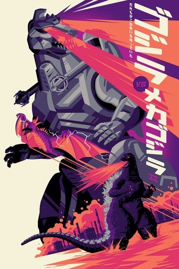 Locandina di Godzilla contro Mechagodzilla