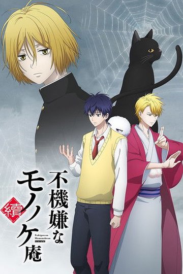 Locandina di Fukigen na Mononokean