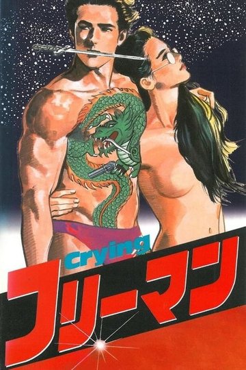 Locandina di Crying フリーマン