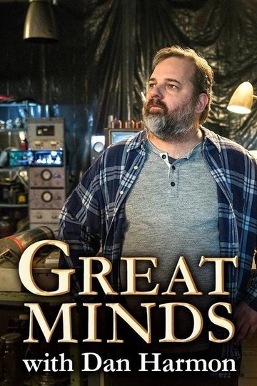 Locandina di Great Minds with Dan Harmon