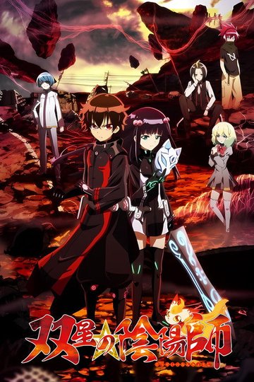 Locandina di Twin Star Exorcists
