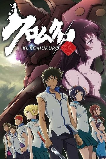 Locandina di Kuromukuro