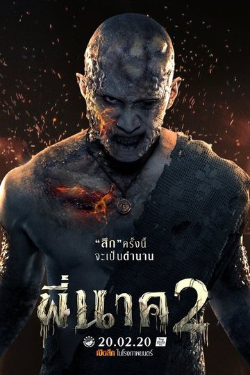 Locandina di พี่นาค 2