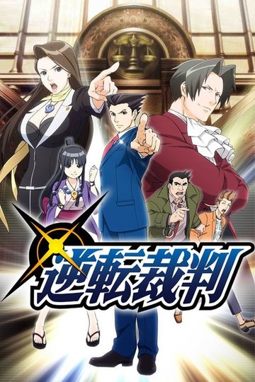 Locandina di Ace Attorney